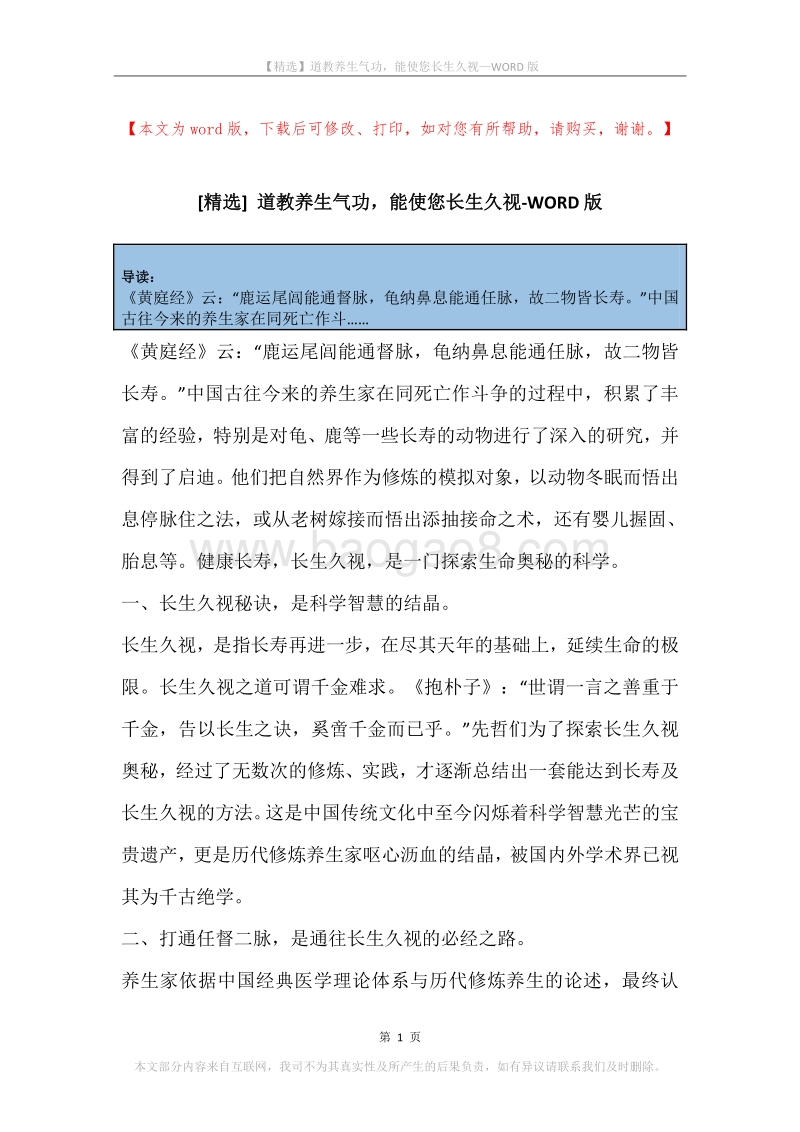 道教养生气功，能使您长生久视.docx_第1页