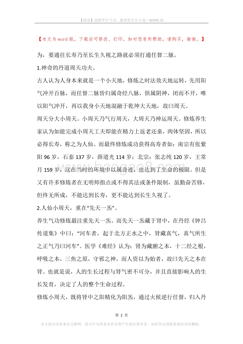 道教养生气功，能使您长生久视.docx_第2页