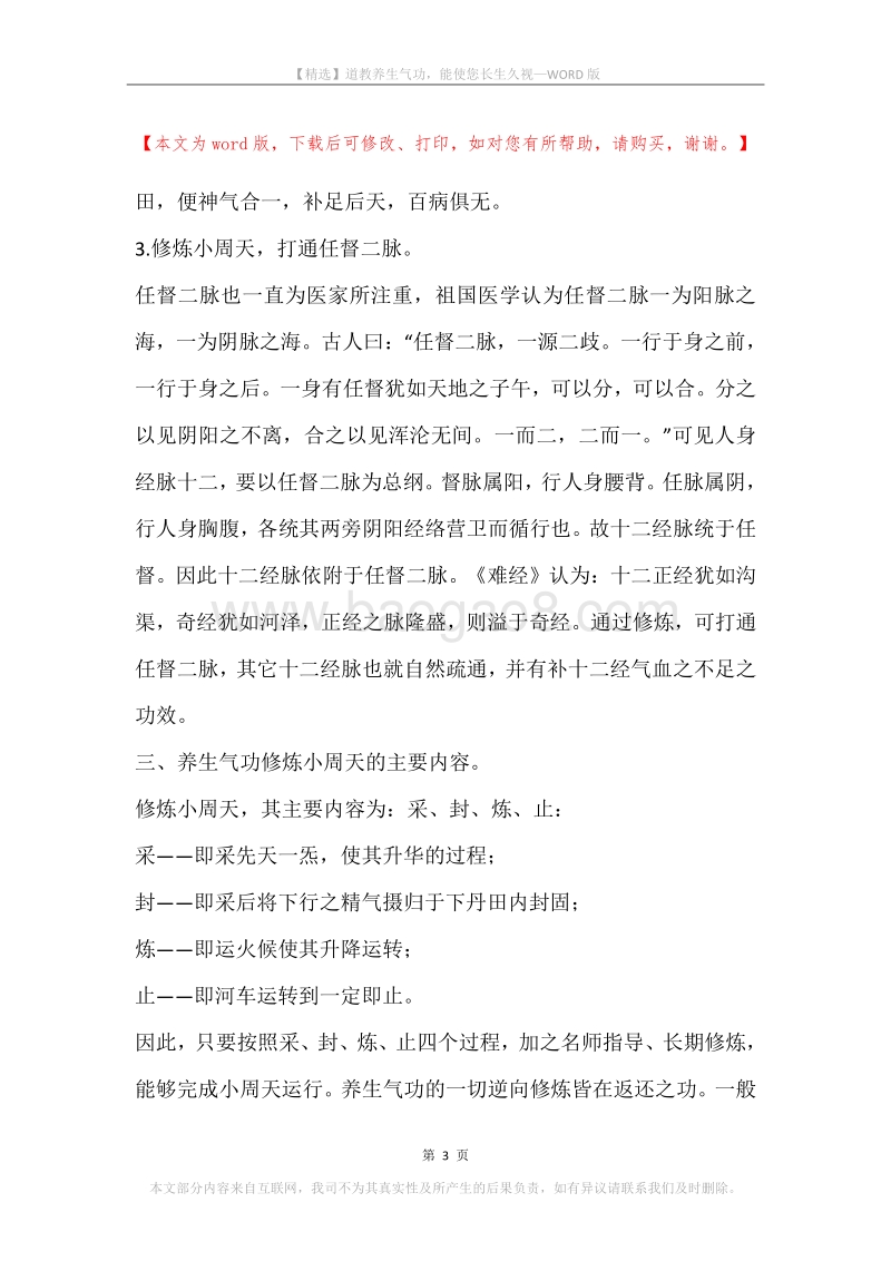 道教养生气功，能使您长生久视.docx_第3页