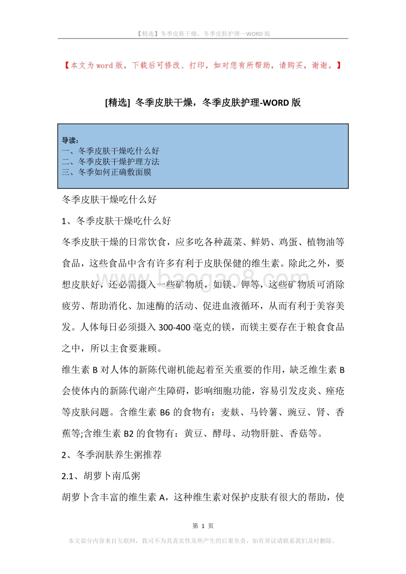 冬季皮肤干燥，冬季皮肤护理.docx_第1页