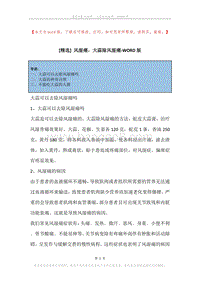 风湿痛，大蒜除风湿痛.docx