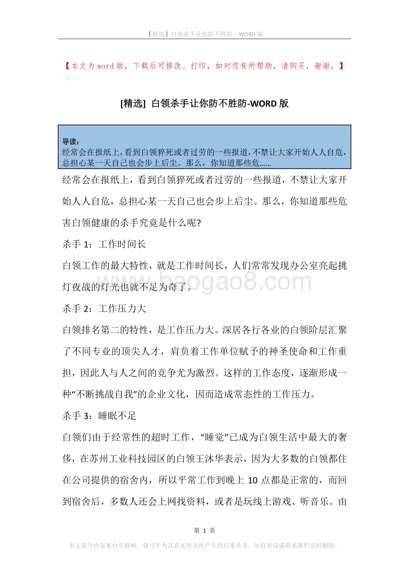 白领杀手让你防不胜防.docx_第1页
