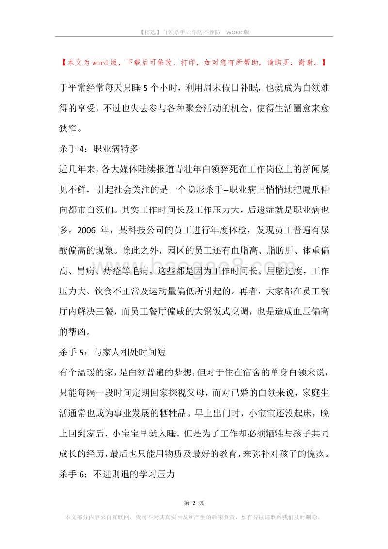 白领杀手让你防不胜防.docx_第2页