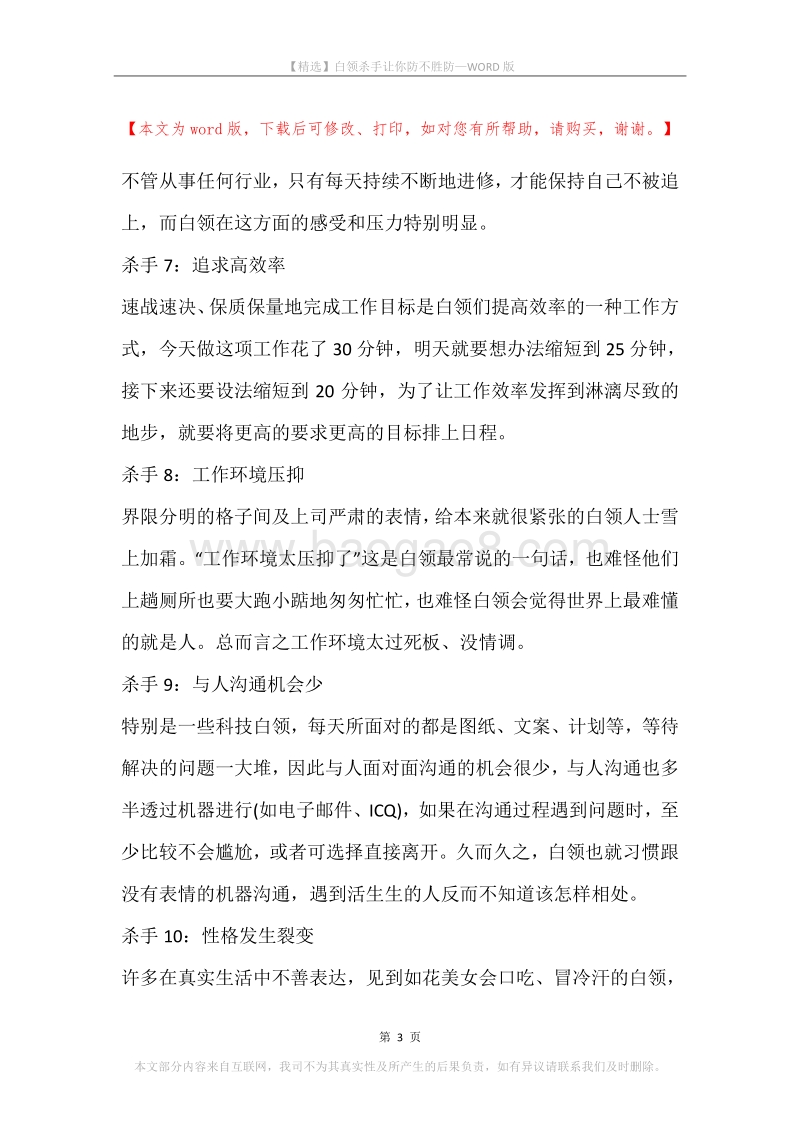白领杀手让你防不胜防.docx_第3页