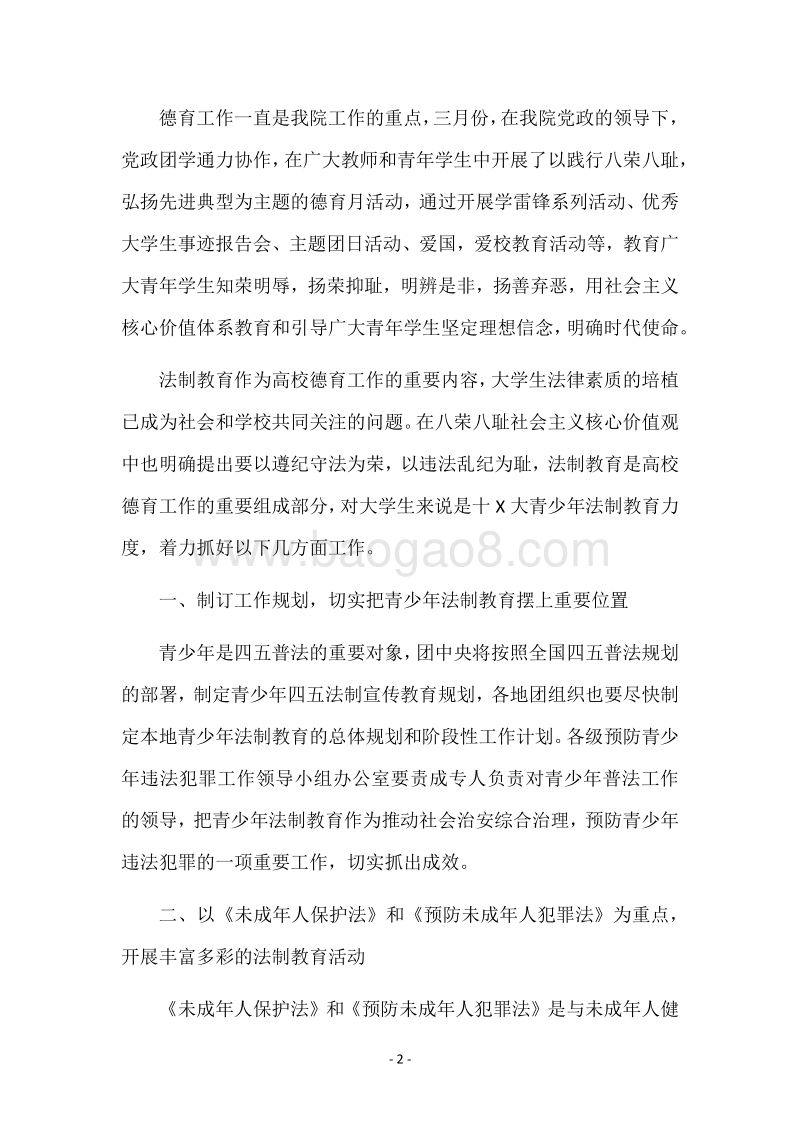 法制教育基地揭牌仪式上的讲话.docx_第2页