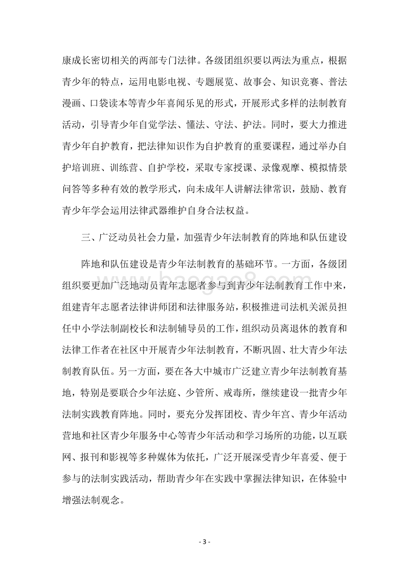 法制教育基地揭牌仪式上的讲话.docx_第3页