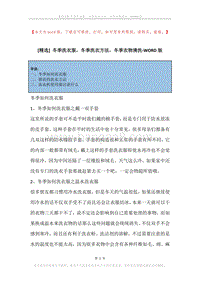 冬季洗衣服，冬季洗衣方法，冬季衣物清洗.docx