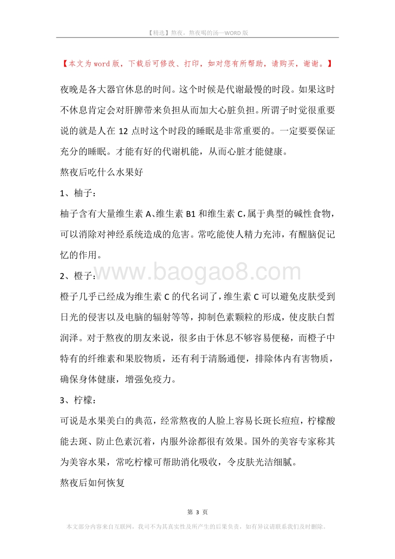 熬夜，熬夜喝的汤.docx_第3页