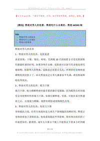 熬夜对男人的危害，熬夜吃什么水果好，熬夜.docx