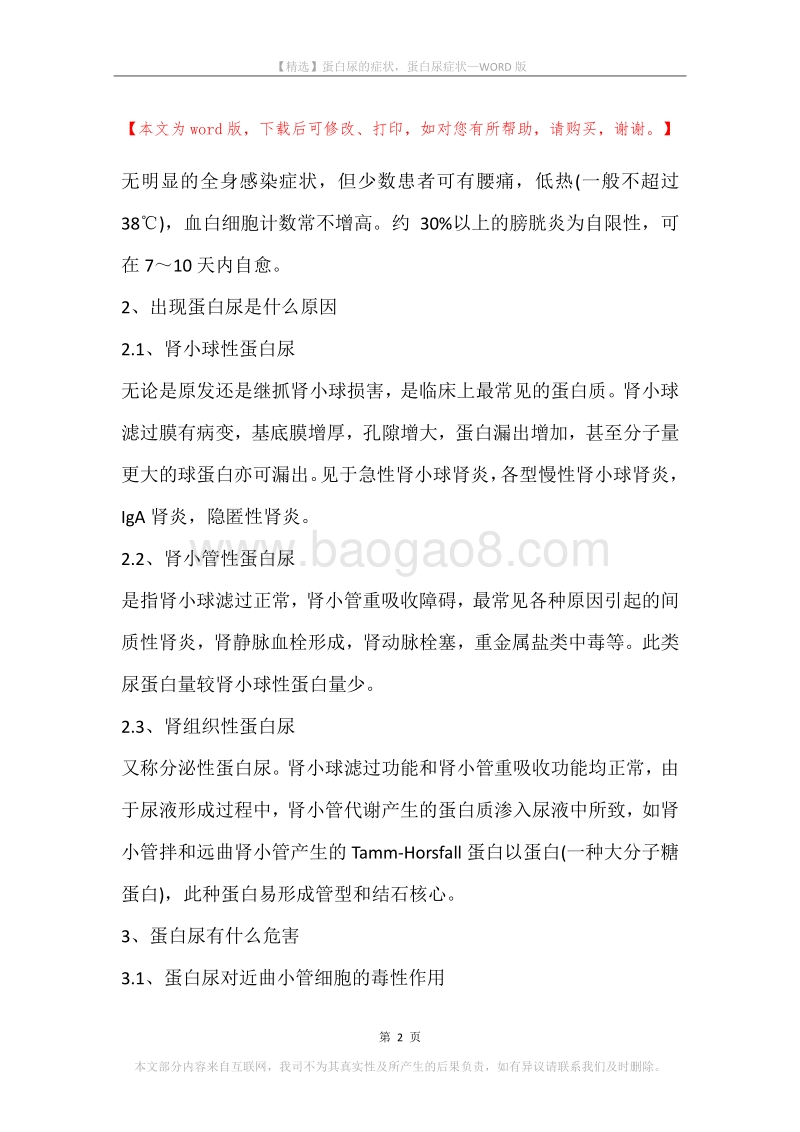 蛋白尿的症状，蛋白尿症状.docx_第2页