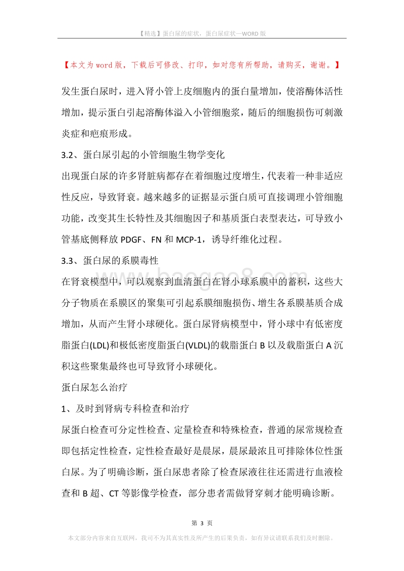 蛋白尿的症状，蛋白尿症状.docx_第3页
