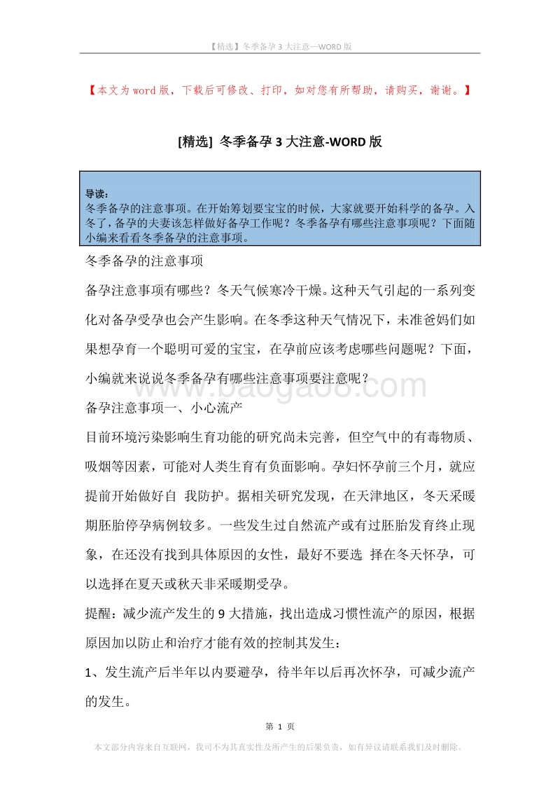 冬季备孕3大注意.docx_第1页