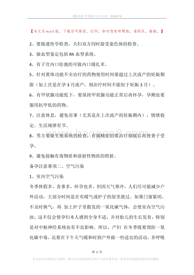 冬季备孕3大注意.docx_第2页