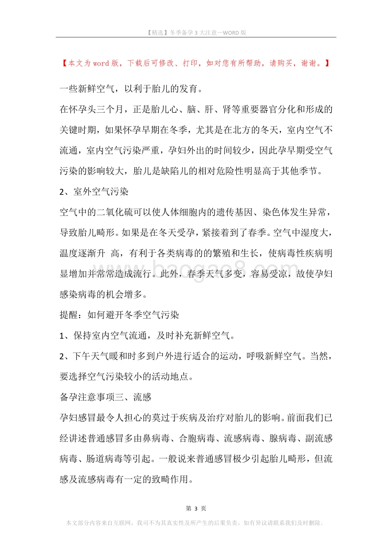冬季备孕3大注意.docx_第3页