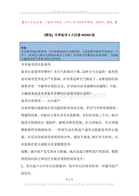 冬季备孕3大注意.docx