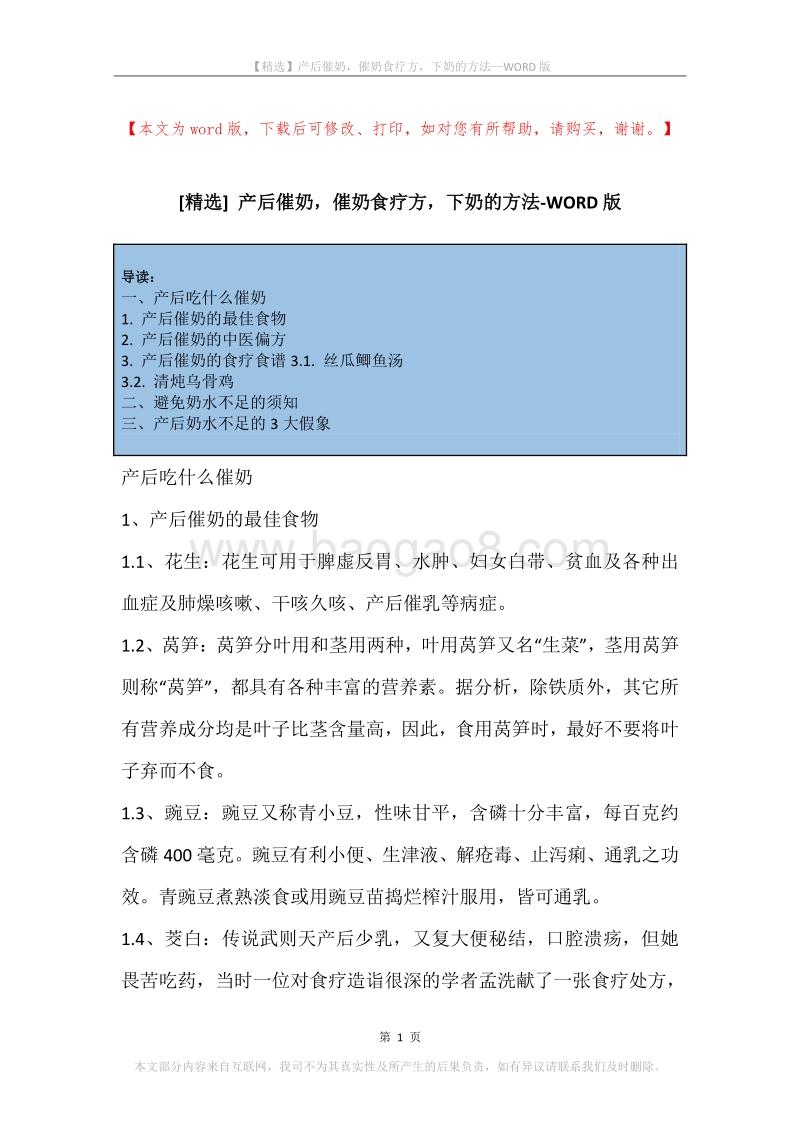 产后催奶，催奶食疗方，下奶的方法.docx_第1页