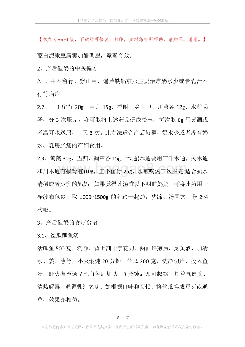产后催奶，催奶食疗方，下奶的方法.docx_第2页