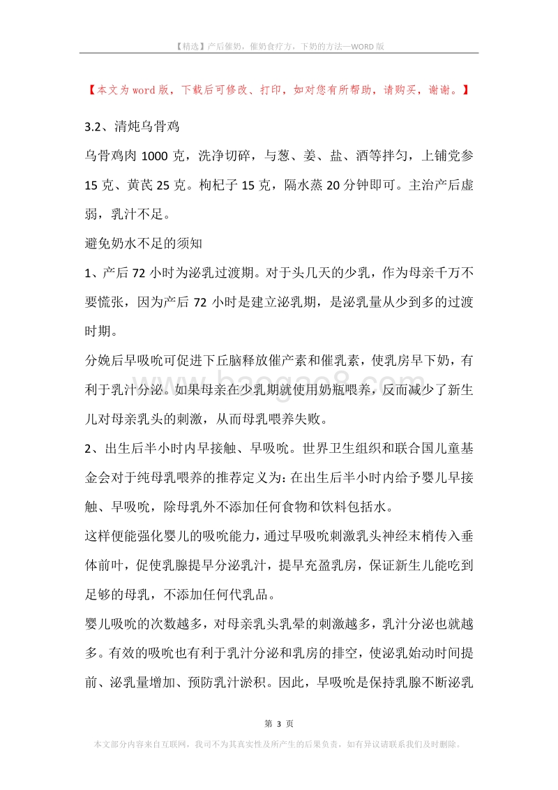 产后催奶，催奶食疗方，下奶的方法.docx_第3页