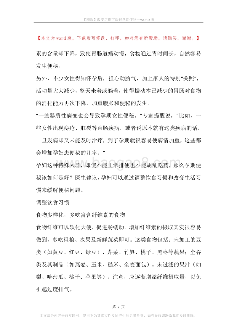 改变习惯可缓解孕期便秘.docx_第2页