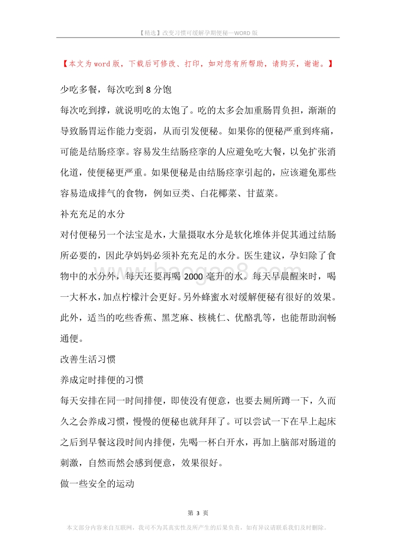 改变习惯可缓解孕期便秘.docx_第3页