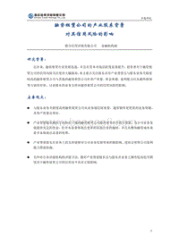 融资租赁公司的产业股东背景对其信用风险的影响.pdf