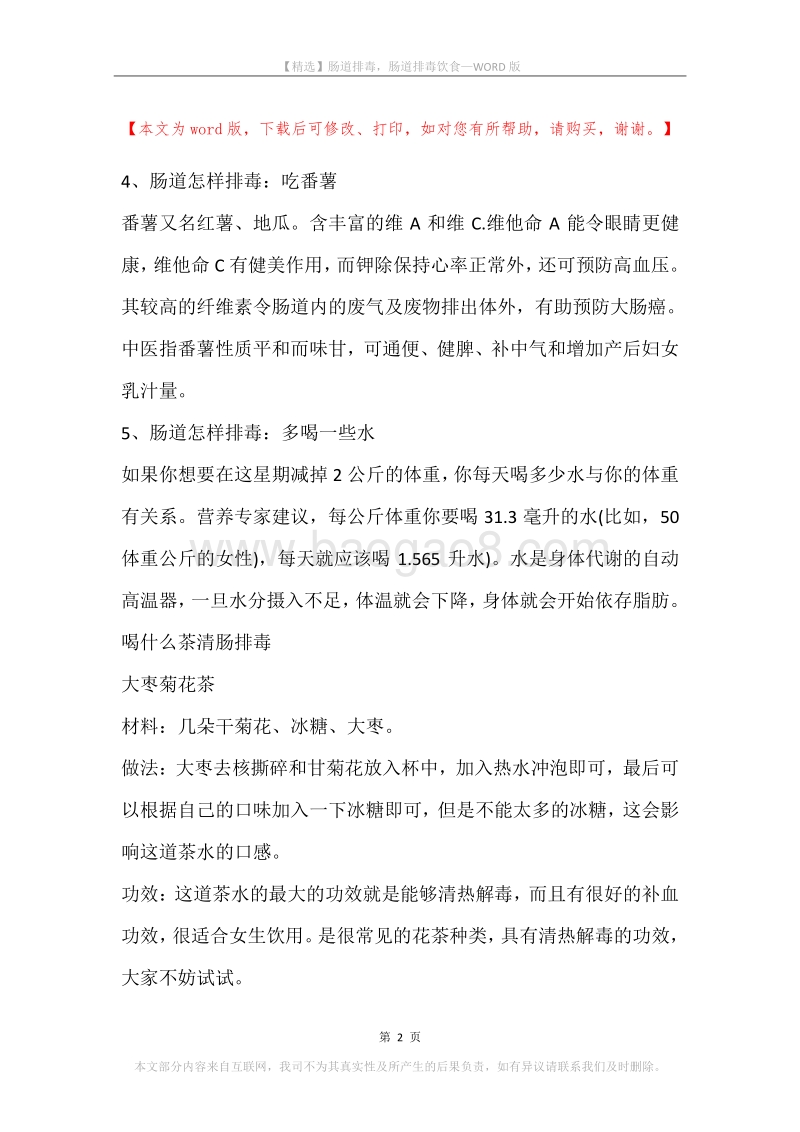 肠道排毒，肠道排毒饮食.docx_第2页