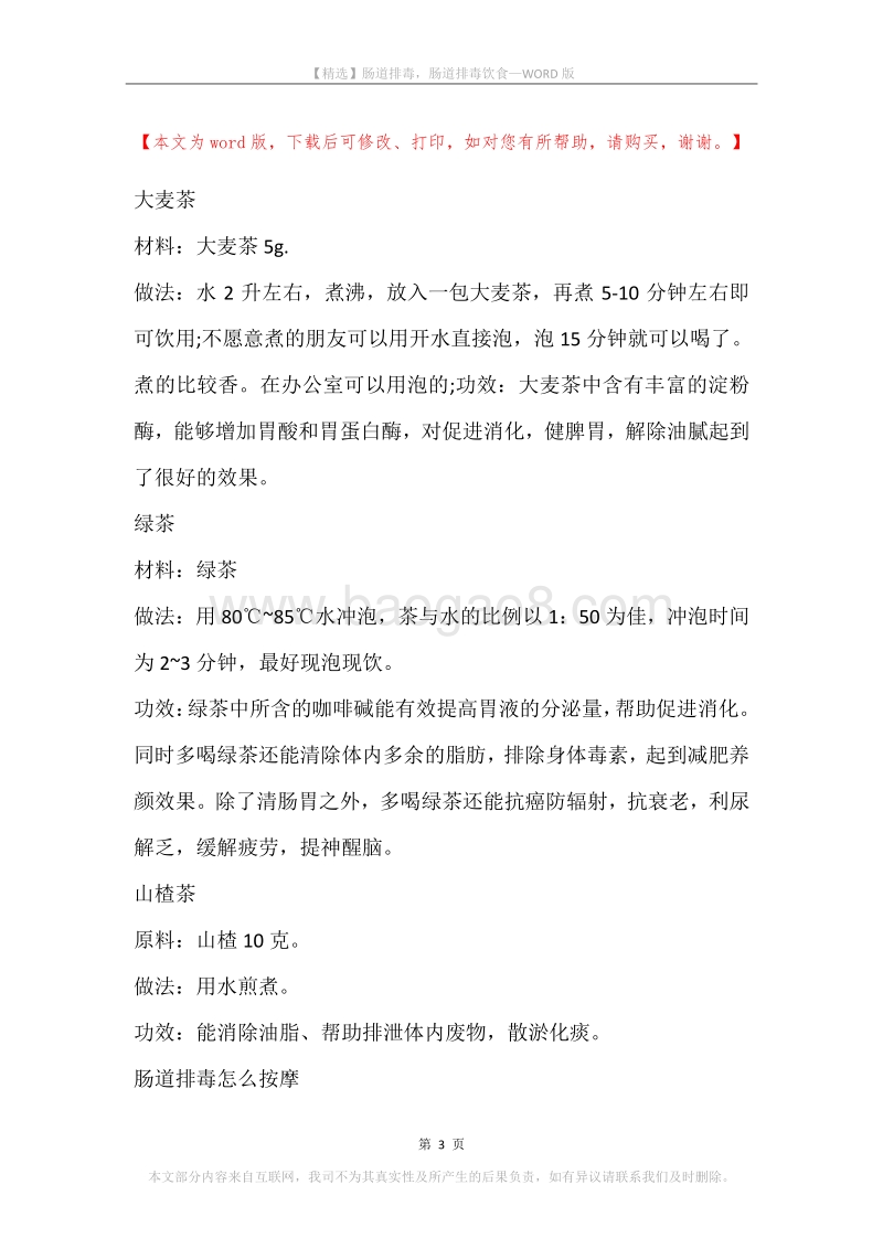 肠道排毒，肠道排毒饮食.docx_第3页