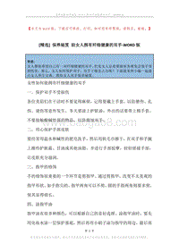 保养秘笈助女人拥有纤细健康的双手.docx