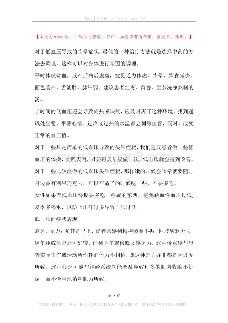 低血压，血压低头晕.docx_第2页