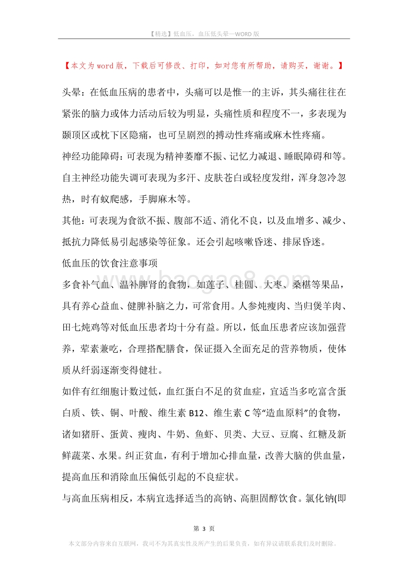 低血压，血压低头晕.docx_第3页