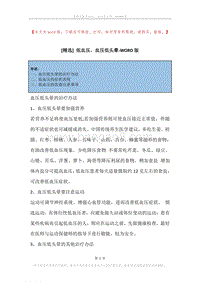 低血压，血压低头晕.docx
