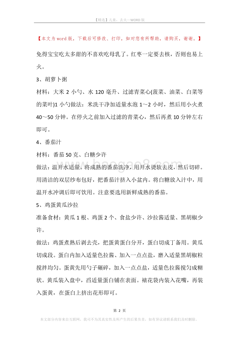 儿童，去火.docx_第2页