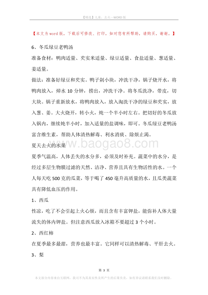 儿童，去火.docx_第3页