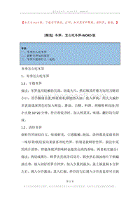 冬笋，怎么吃冬笋.docx