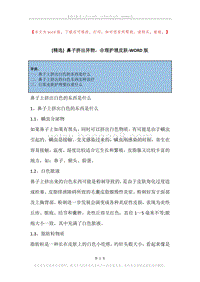 鼻子挤出异物，合理护理皮肤.docx