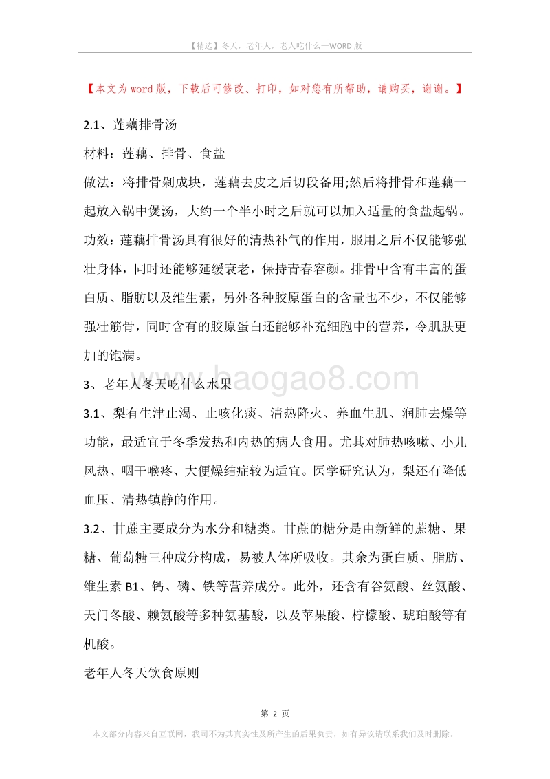 冬天，老年人，老人吃什么.docx_第2页