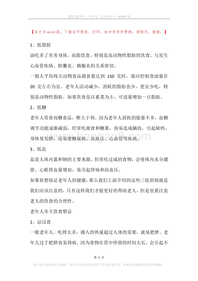 冬天，老年人，老人吃什么.docx_第3页