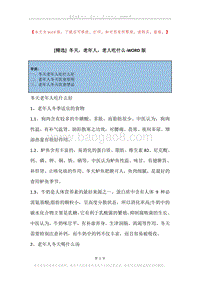 冬天，老年人，老人吃什么.docx