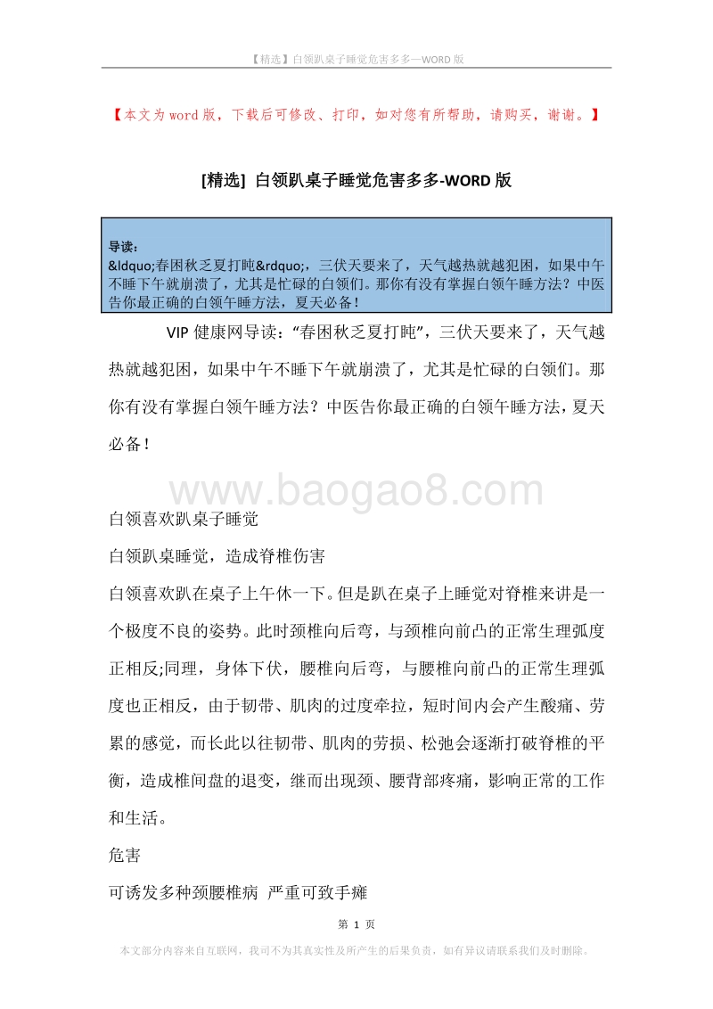 白领趴桌子睡觉危害多多.docx_第1页