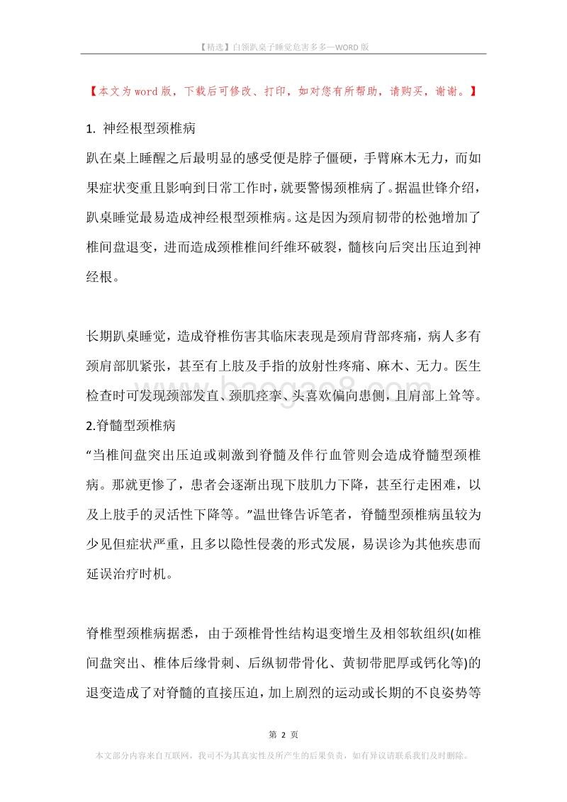 白领趴桌子睡觉危害多多.docx_第2页