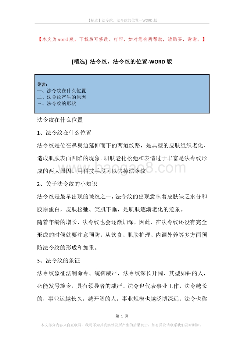 法令纹，法令纹的位置.docx_第1页