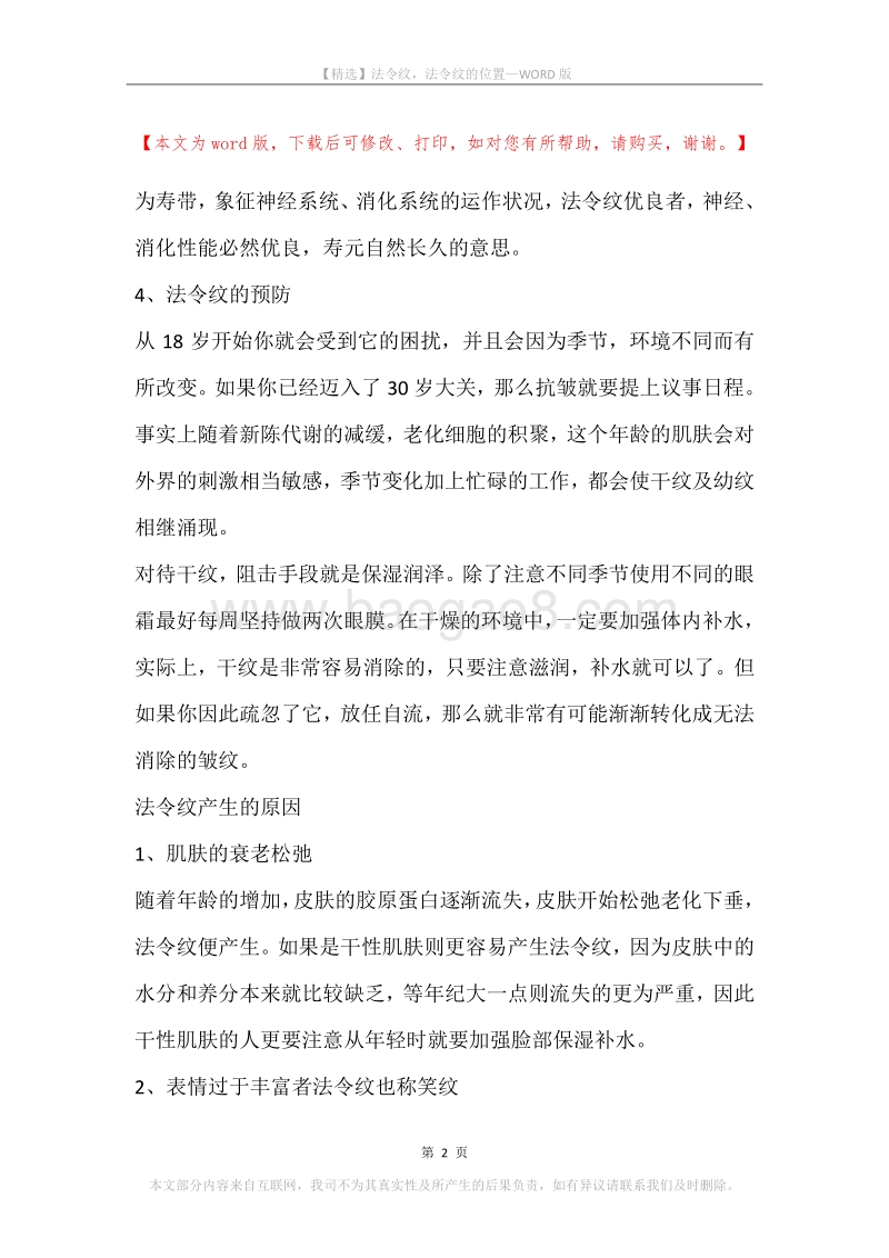 法令纹，法令纹的位置.docx_第2页