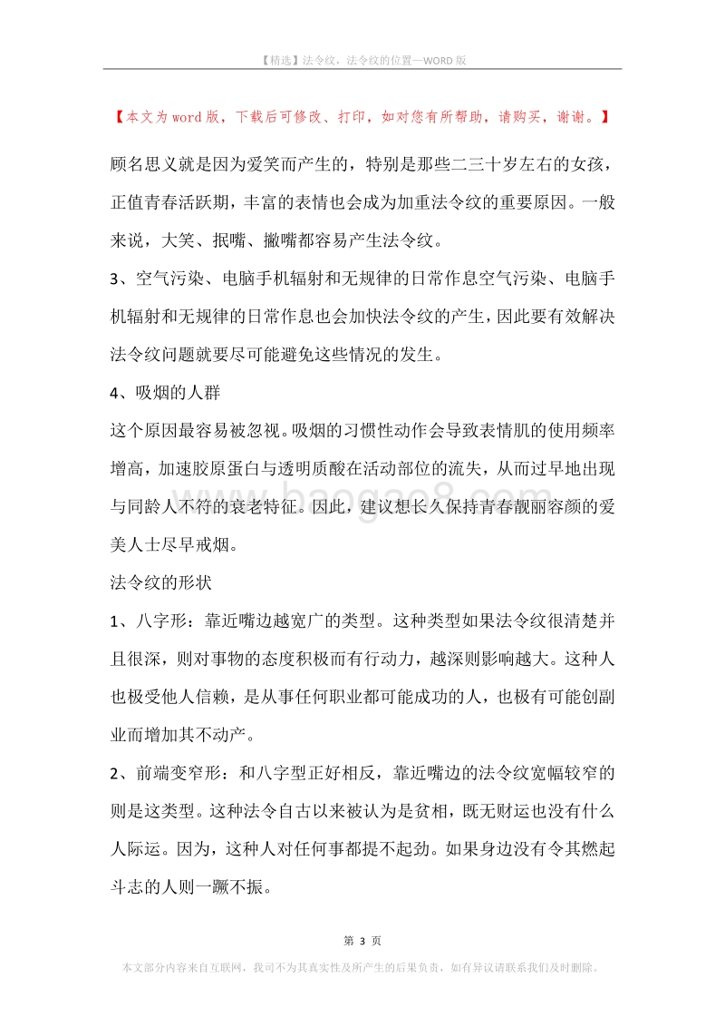 法令纹，法令纹的位置.docx_第3页