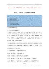 -艾滋病，-艾滋病症状.docx