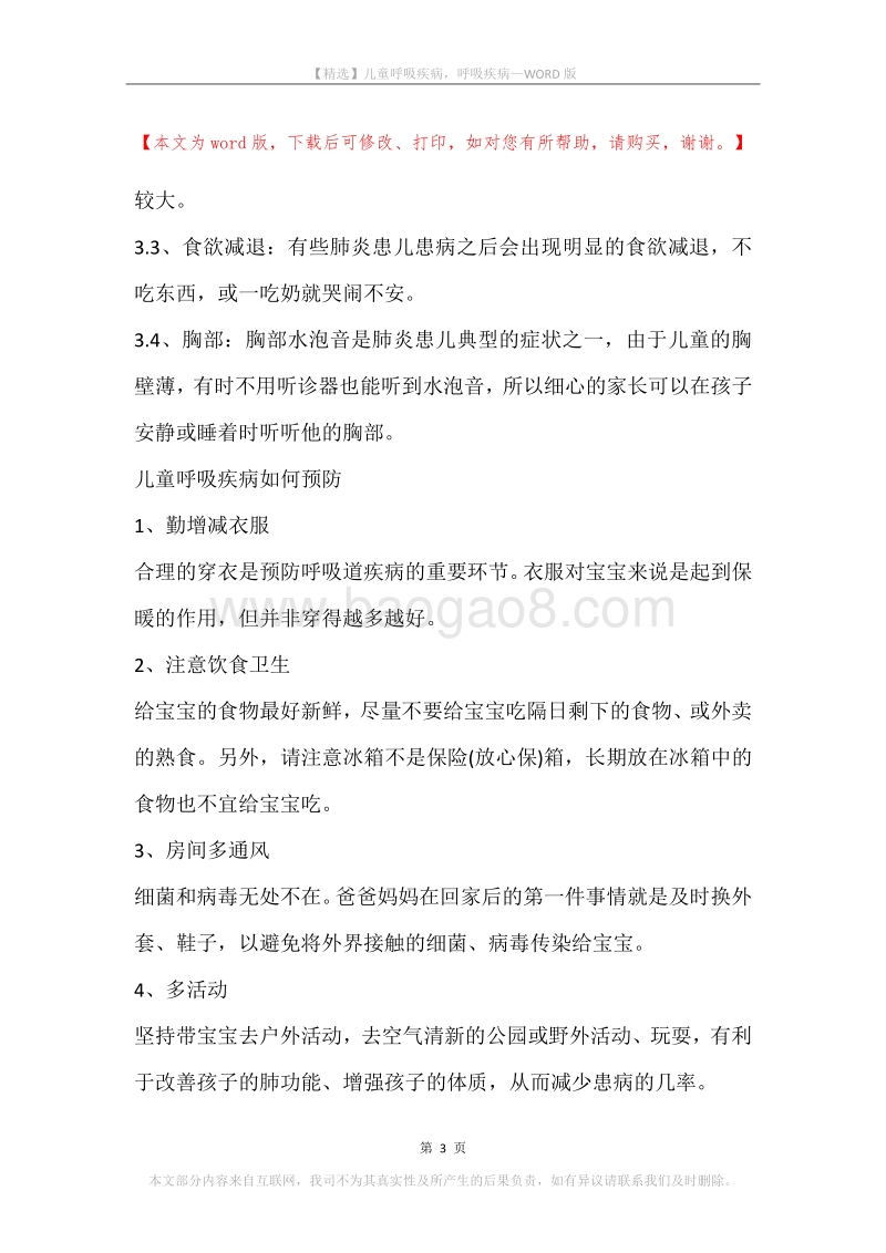 儿童呼吸疾病，呼吸疾病.docx_第3页