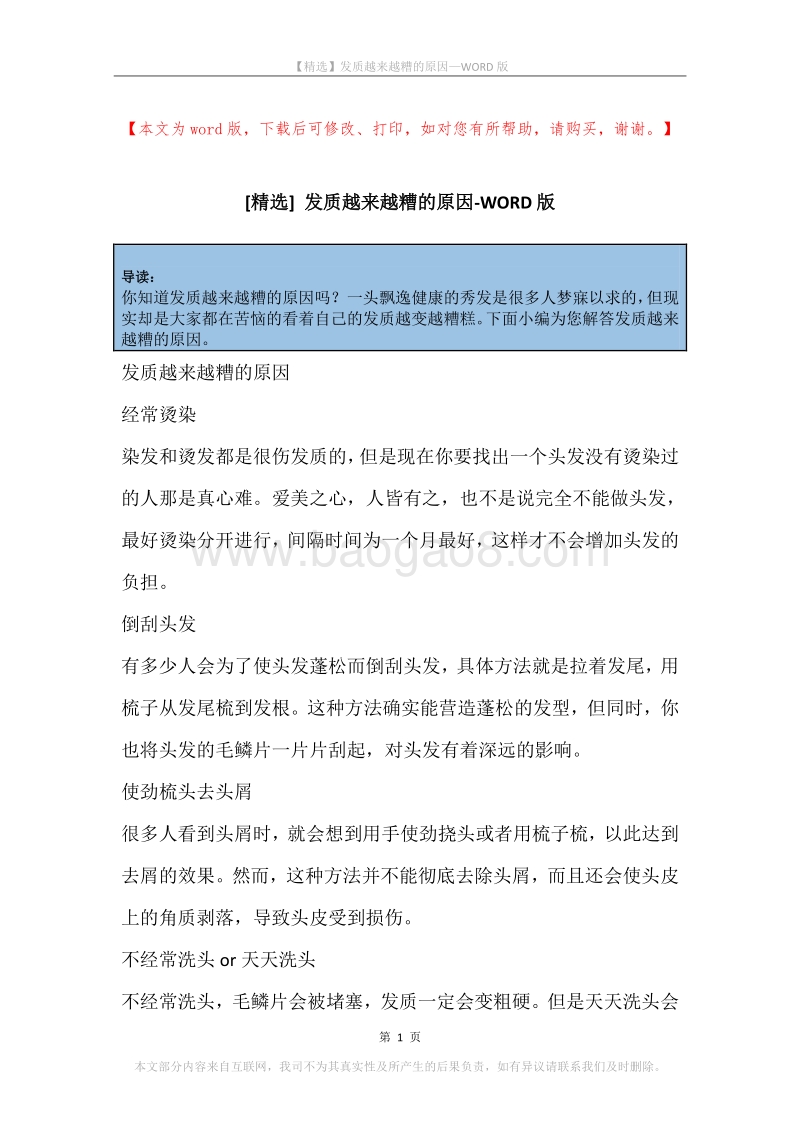 发质越来越糟的原因.docx_第1页