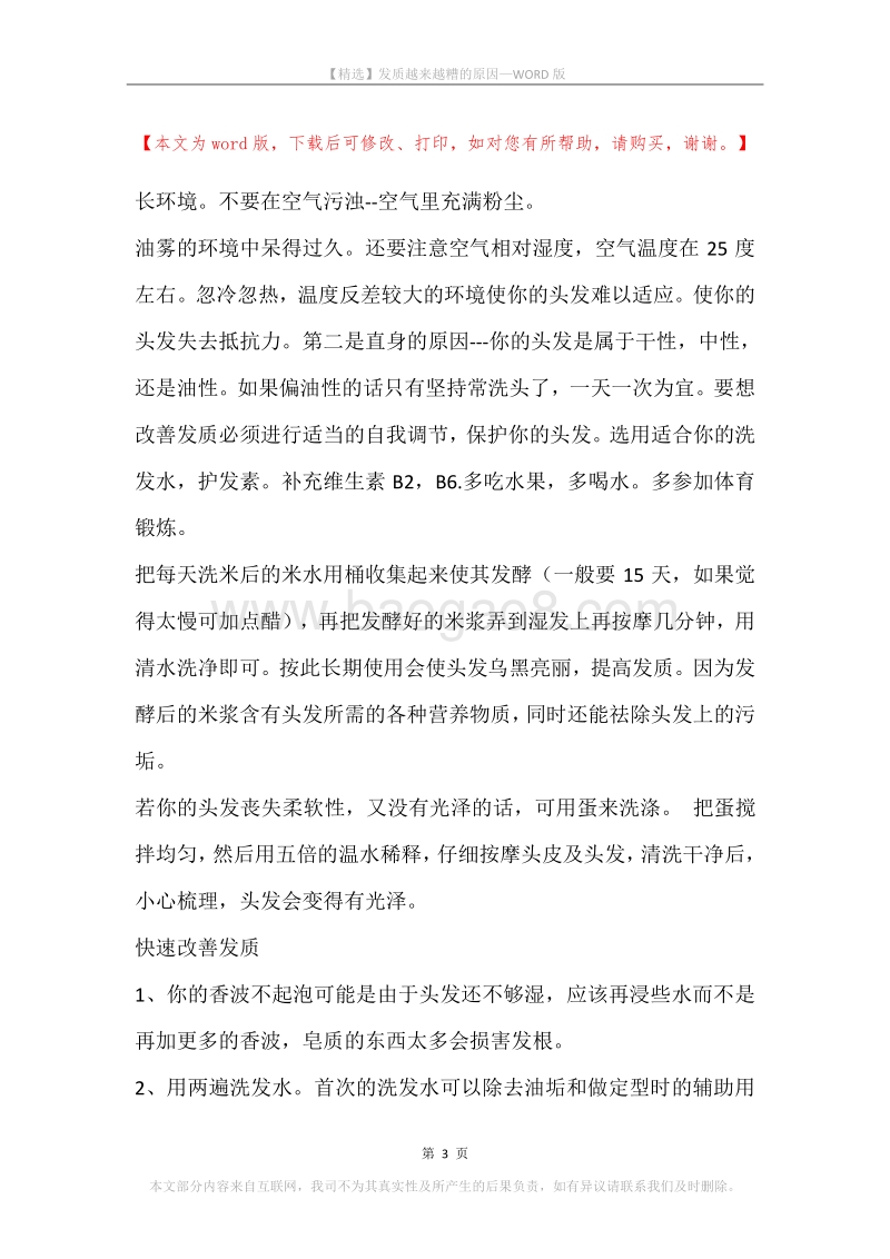 发质越来越糟的原因.docx_第3页