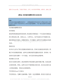 发质越来越糟的原因.docx