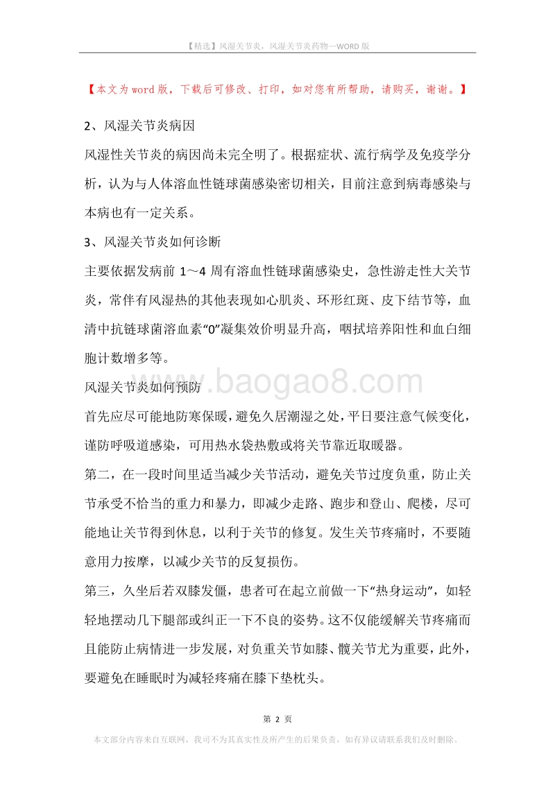 风湿关节炎，风湿关节炎药物.docx_第2页