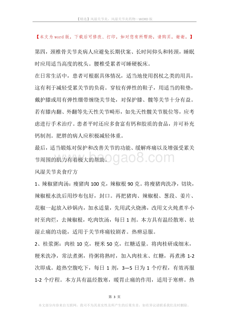 风湿关节炎，风湿关节炎药物.docx_第3页
